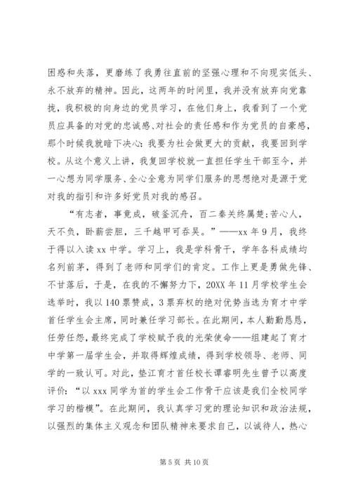 申报优秀党员主要事迹[优秀党员审批表及主要事迹].docx