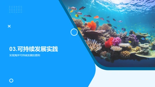 蓝色行动：海洋保护篇