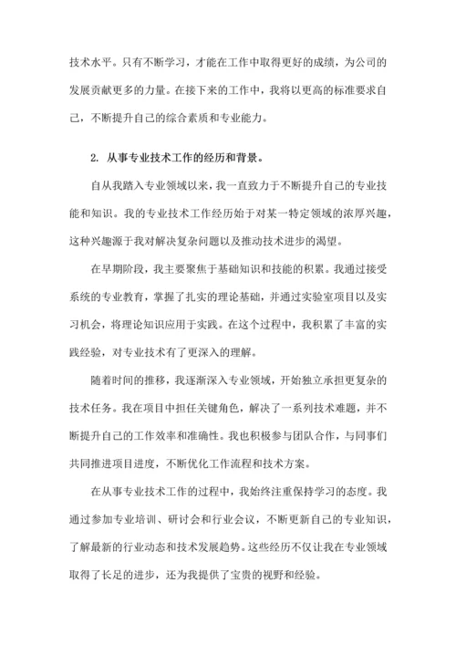 中级职称个人专业技术工作总结.docx