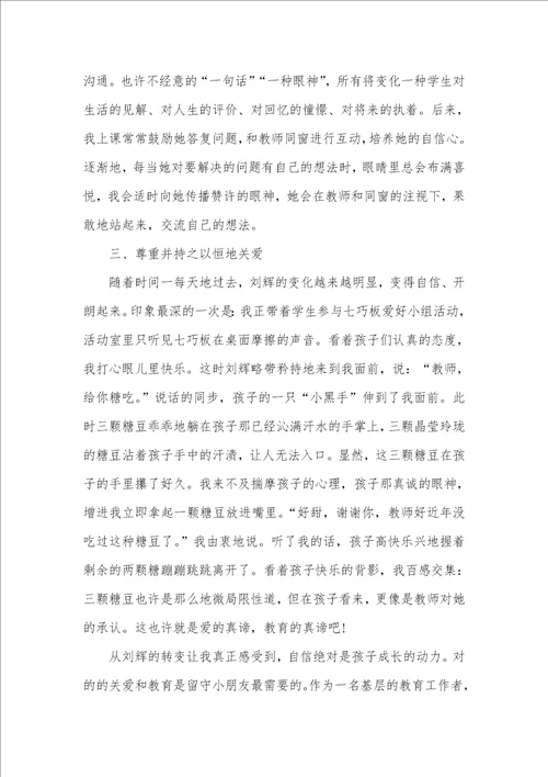 让教育充满爱