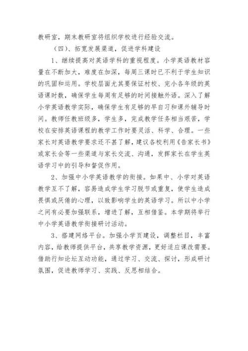 小学英语教学研究工作计划.docx