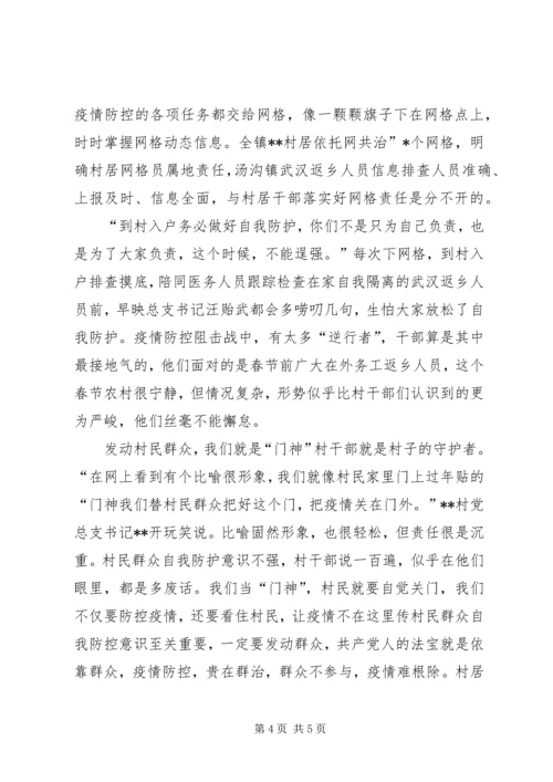 社区普通党员疫情防控先进事迹材料2篇-疫情防控先进个人事迹材料.docx