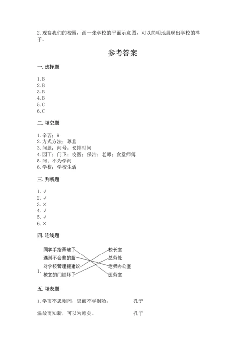 部编版三年级上册道德与法治期中测试卷及参考答案（新）.docx