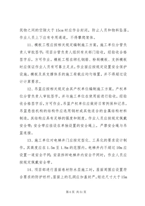 高处坠落事故预防和应急预案.docx