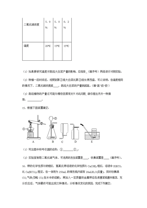 2.4二氧化碳 同步练习 （含答案）