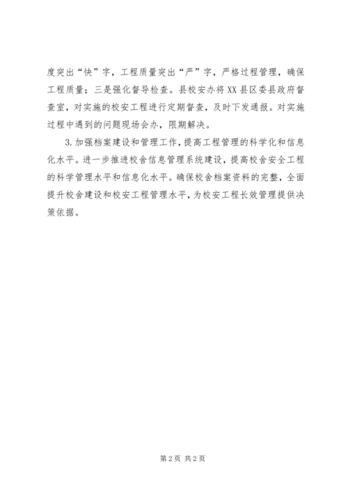 教育局校管办XX年工作计划.docx