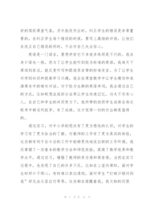 2022师范生实习报告范文5篇.docx