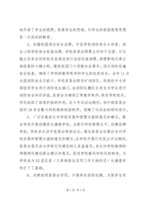 学校家委会年度总结范文两篇 (2).docx