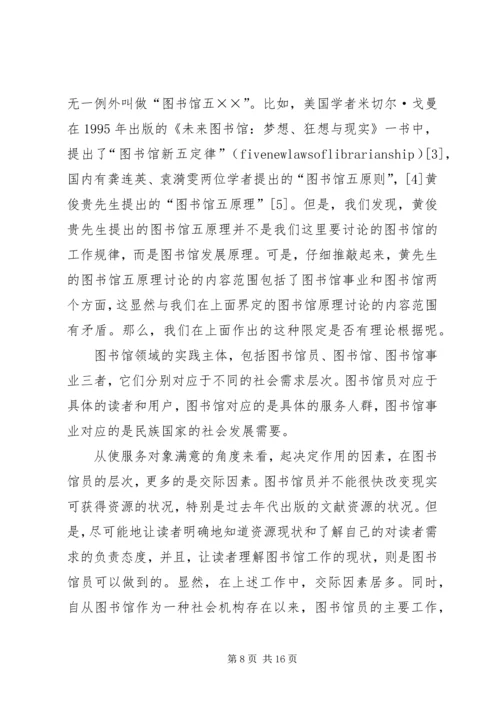 可获得性论：从图书馆学原理到图书馆原理.docx