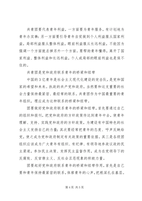 指引我们前进的方向党指引着共青团前进的方向.docx