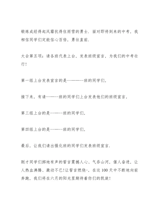 初三启动大会主持词开场白.docx