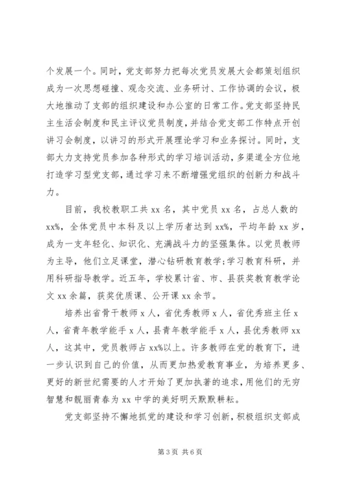 学校党支部集体事迹范文.docx