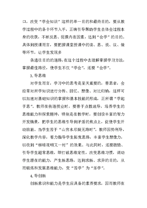高中音乐校本研修材料
