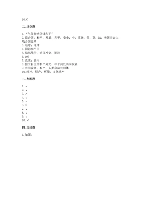 六年级下册道德与法治第四单元让世界更美好测试卷（典优）.docx