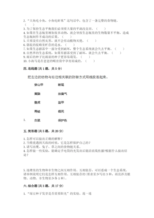 教科版五年级下册科学第一单元《生物与环境》测试卷含答案（模拟题）.docx