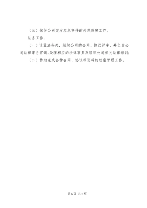 综合办公室总结下半年计划(2).docx