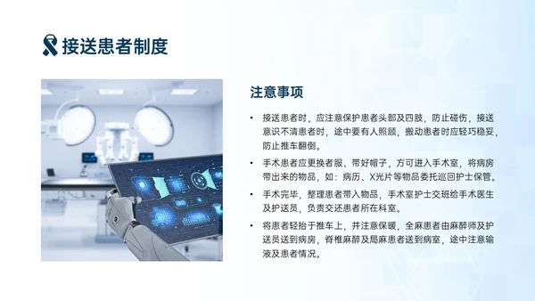 蓝色简约商务手术安全核查制度培训PPT模板护理安全管理