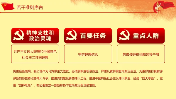 关于新形势下党内政治生活准则PPT