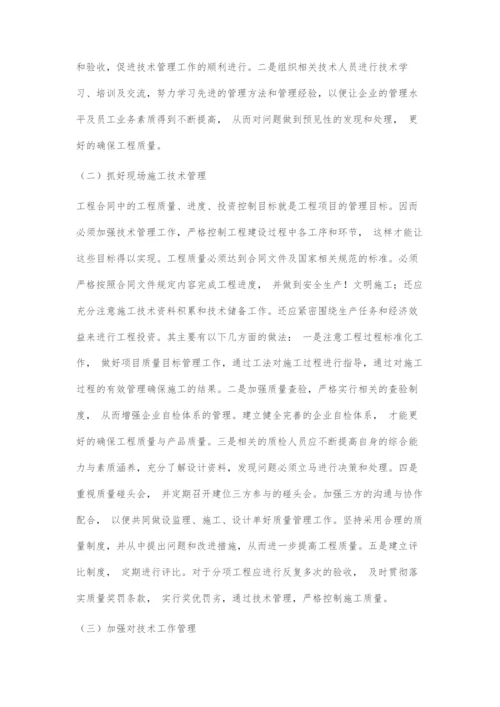 分析建筑工程技术管理的几个问题.docx