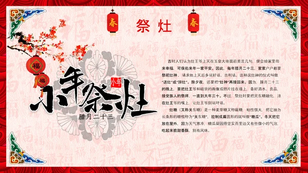 新年春节习俗民俗传统文化除夕PPT模板