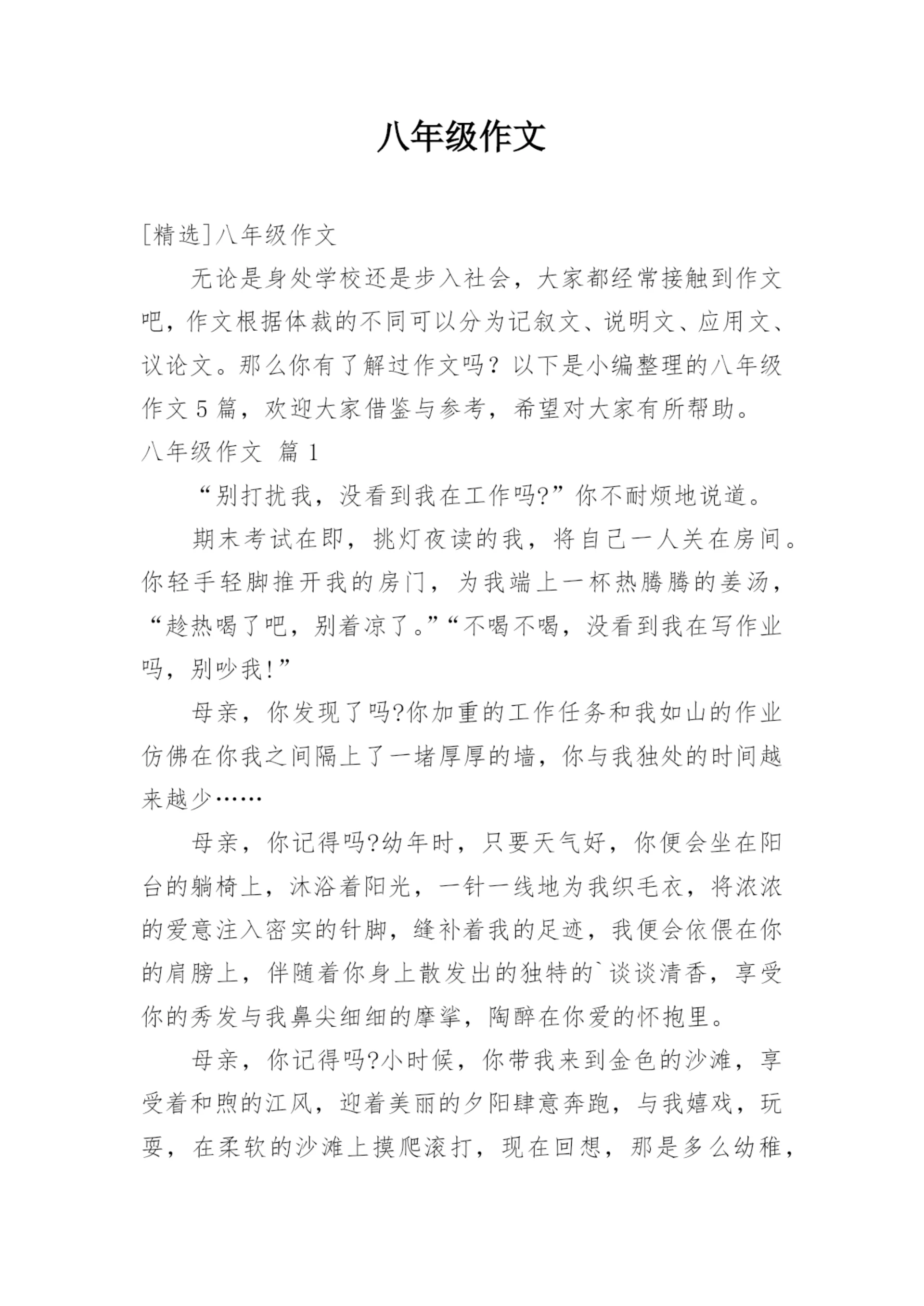 八年级作文_167.docx