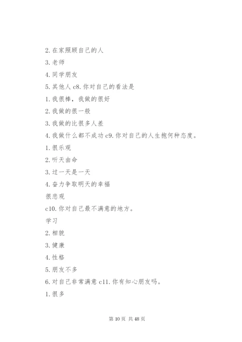 困境未成年人保护调查问卷.docx