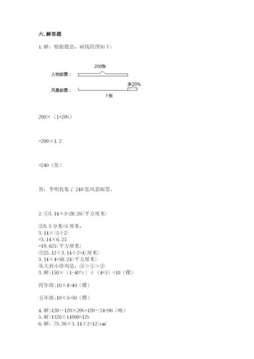 2022人教版六年级上册数学期末考试卷附完整答案（夺冠系列）.docx