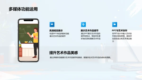 艺术教学与PPT应用PPT模板