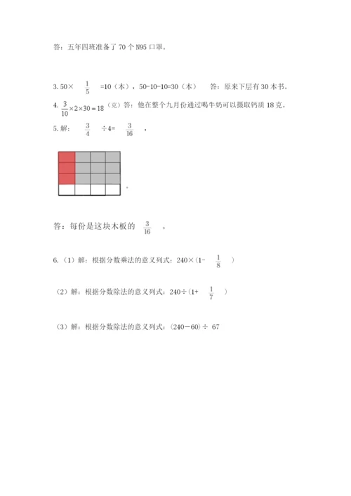 人教版六年级上册数学期中测试卷带解析答案.docx