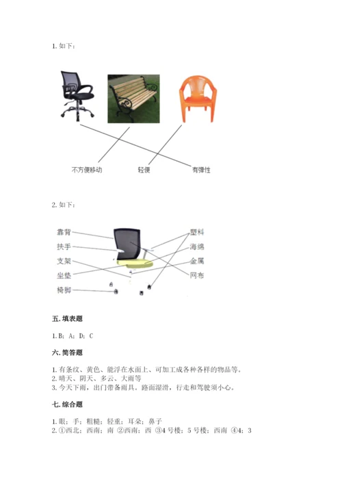 教科版小学二年级上册科学期末测试卷附答案（培优b卷）.docx