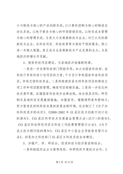 科技局近三年工作总结及今后五年安排工作总结.docx