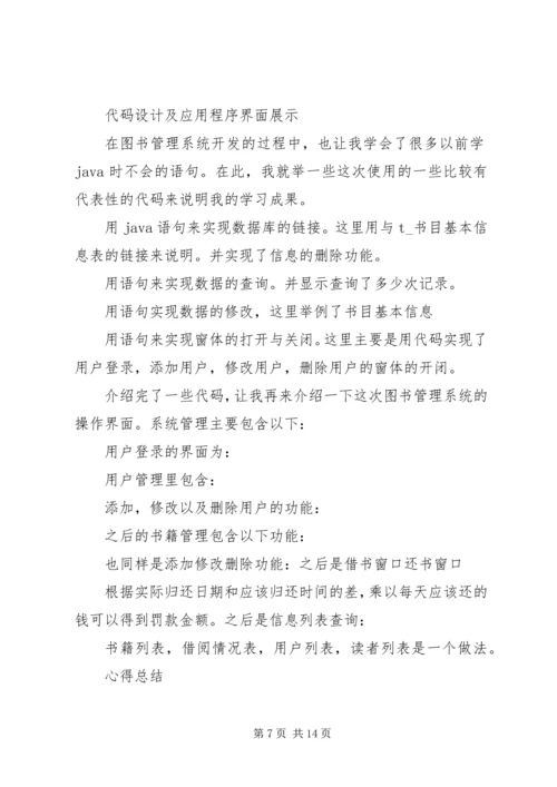 图书管理系统心得(精选多篇).docx