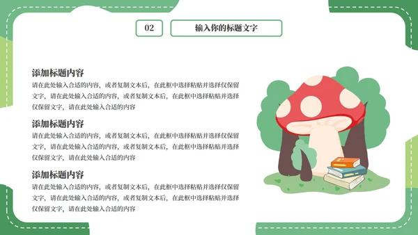 可爱卡通主题读书分享班会PPT模板