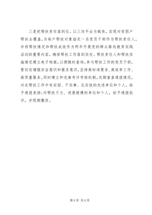村XX年脱贫攻坚实施计划【精选】(2).docx