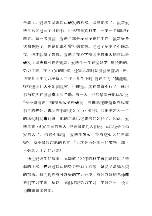 善于思考科学家事迹