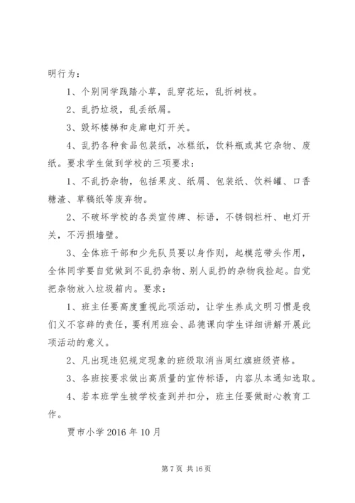 美化校园活动方案.docx