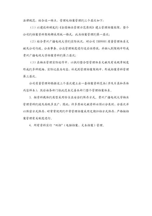 各项管理全新规章新版制度及档案管理情况.docx