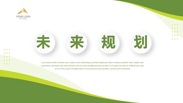 绿色简约银行通用工作总结动态PPT模板