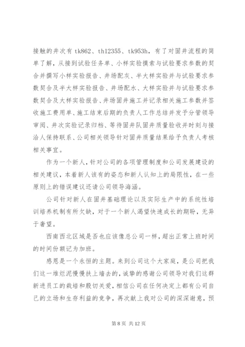 个人述职报告范文精选3篇.docx