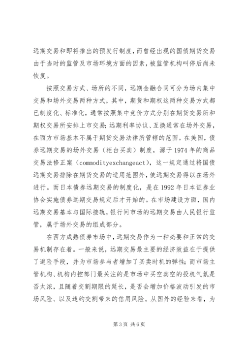 债券市场金融交易探讨.docx