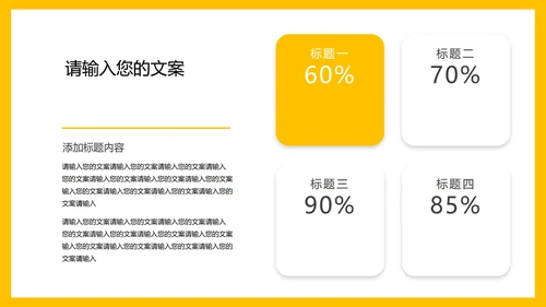 黄色简约风企业宣传PPT模板