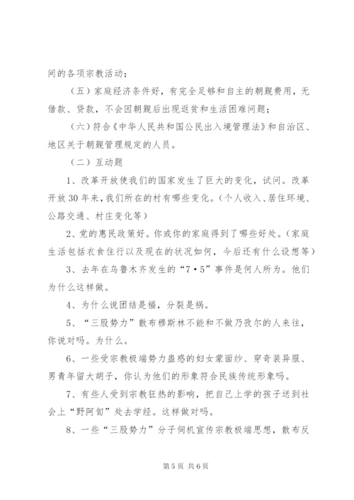 民族宗教应知应会.docx