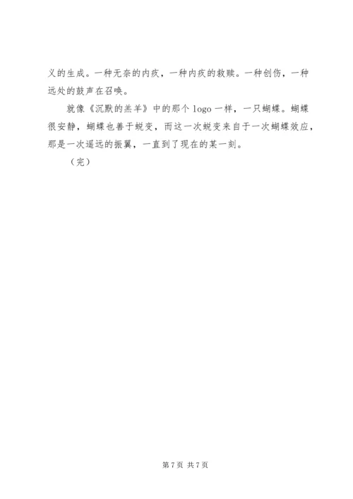 读《沉默的羔羊》有感——羔羊为何物 (2).docx