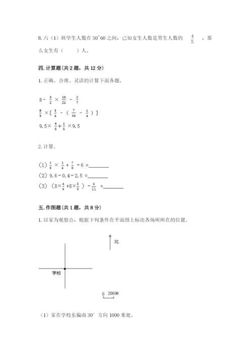 人教版六年级上册数学期中考试试卷含完整答案（考点梳理）.docx