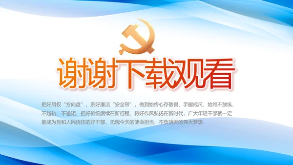 党建党支部年终工作总结汇报PPT党课
