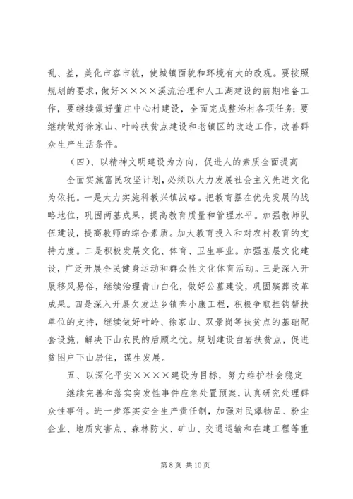 我镇××年经济社会发展情况调研报告.docx