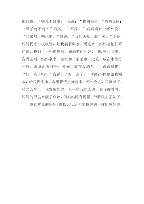小学作文我熟悉的人.docx
