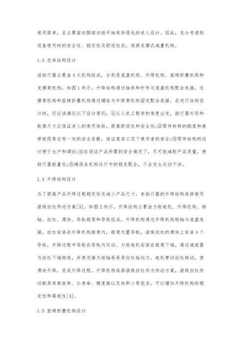 一种老人助行器的设计与分析.docx