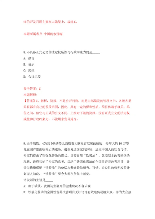 江苏南通市海门区事业单位公开招聘59人同步测试模拟卷含答案3