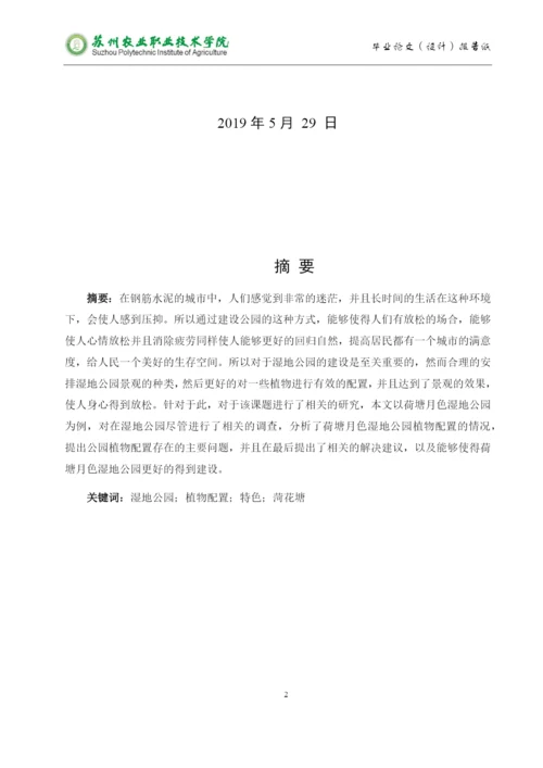 修改好朱泊衡论文.docx